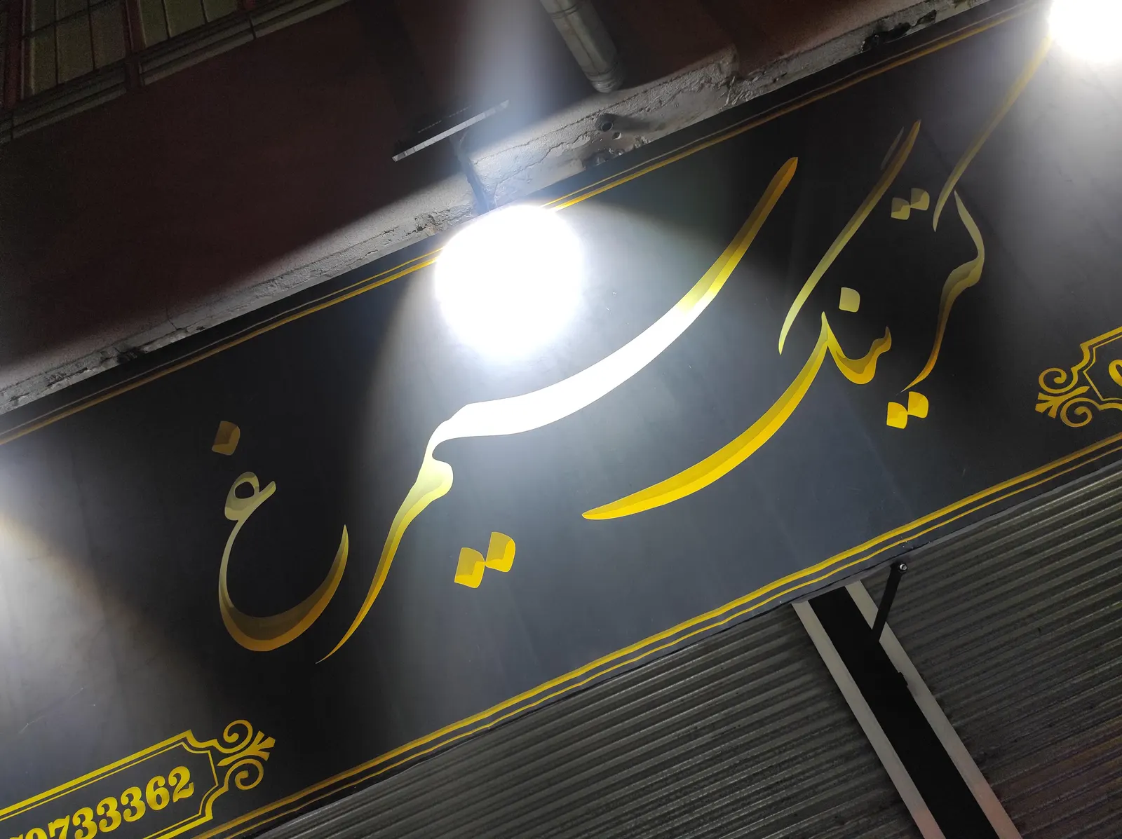کترینگ سیمرغ — عکس 1
