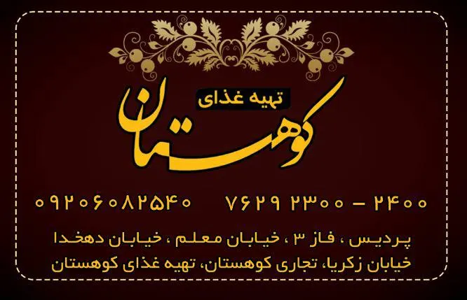 رستوران کوهستان — عکس 2