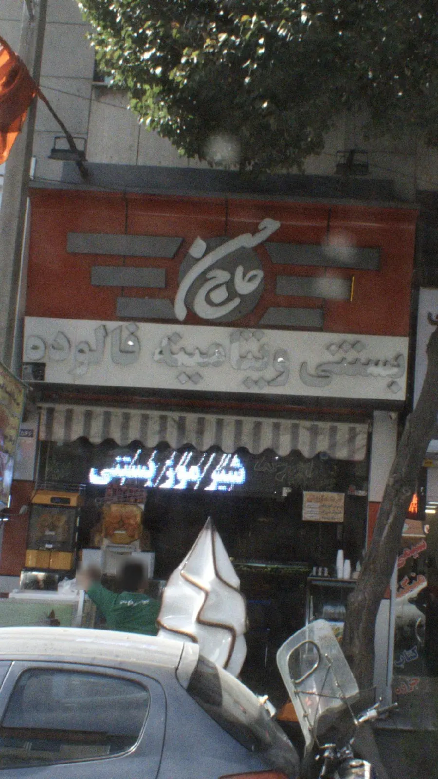 حاج حسن — عکس 1