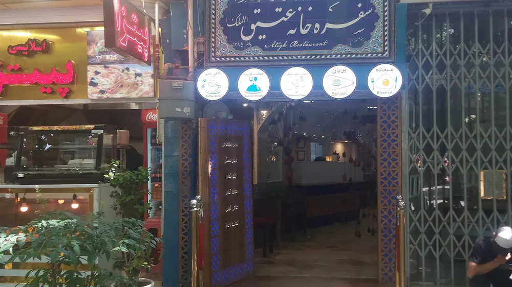 رستوران سنتی عتیق — عکس 8