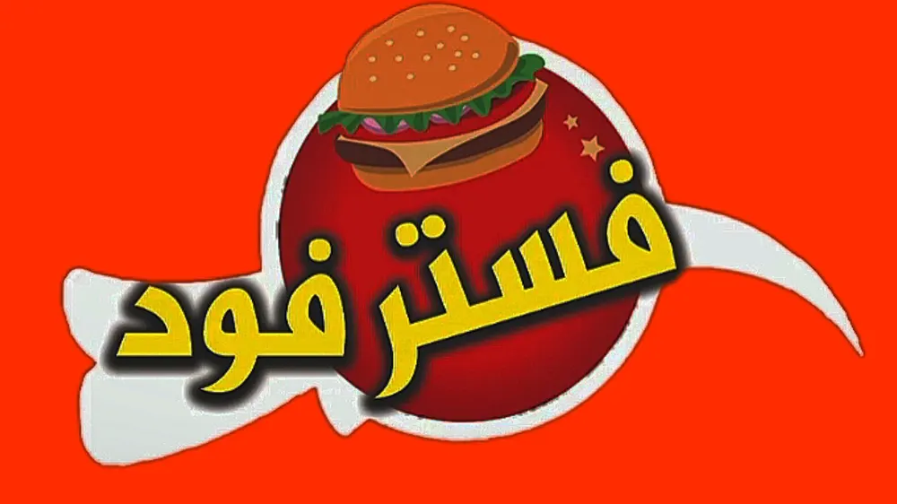 پیتزا ساندویچ فسترفود — عکس 5