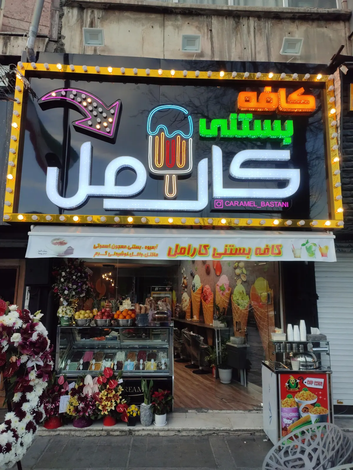 کافه بستنی کارامل — عکس 2