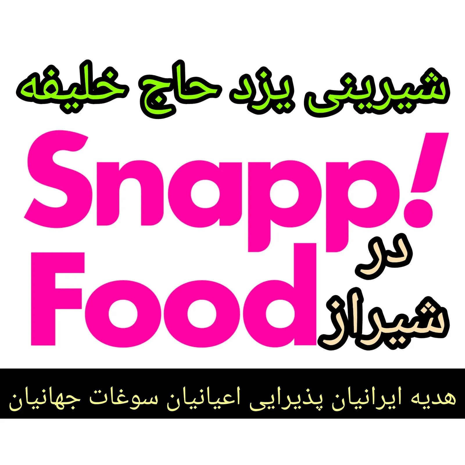 شیرینی یزد برند حاج خلیفه — عکس 3