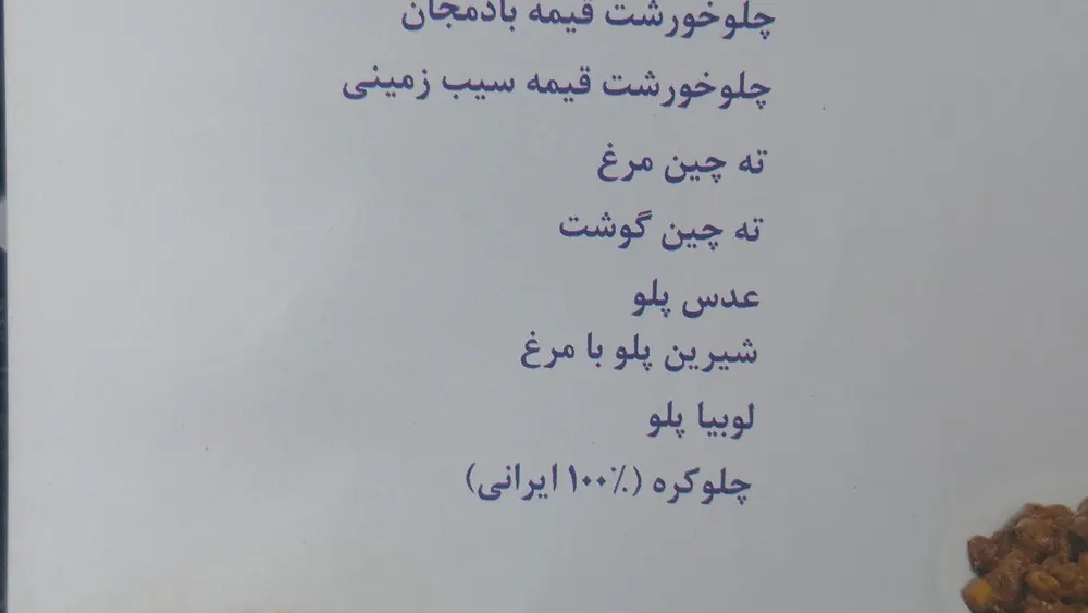 رستوران فرزانه بناب — عکس 1