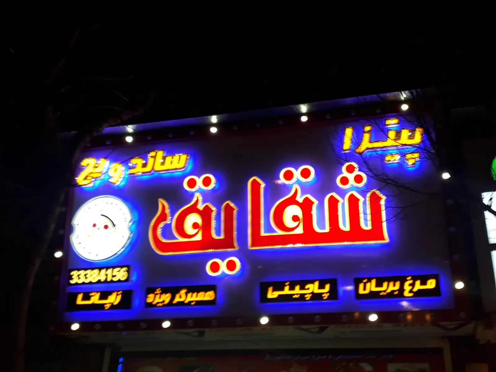 پیتزا ساندویچ بریانکده شقایق — عکس 2