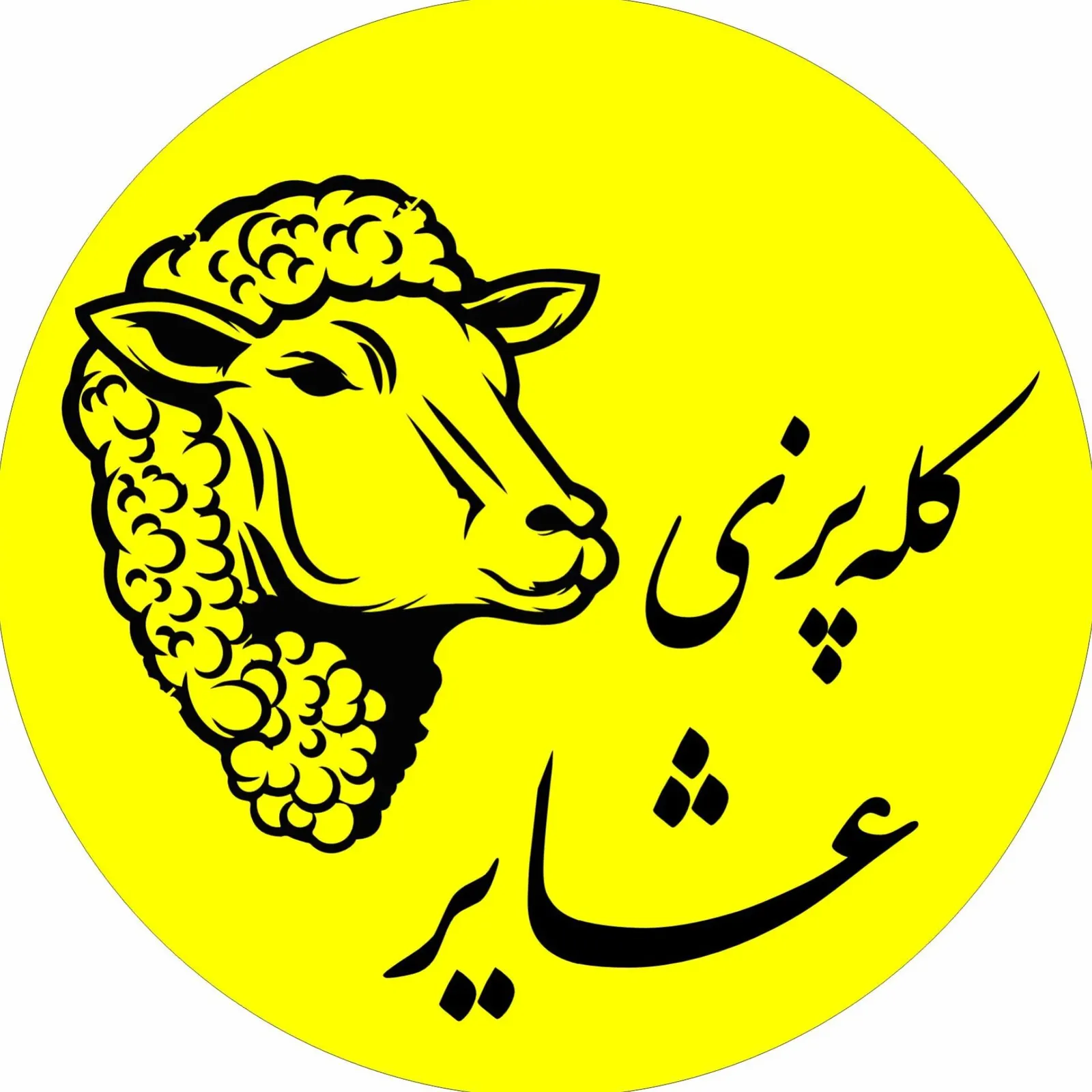 کله پزی عشایر — عکس 1