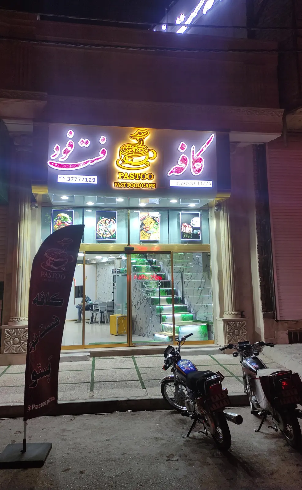 کافه فست فود پَستو — عکس 7
