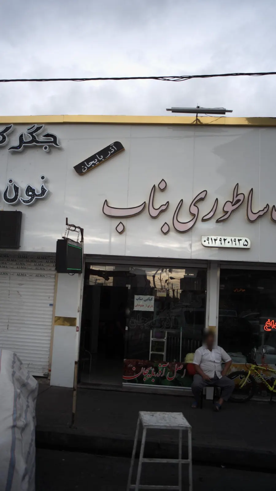 کباب ساطوری ایلمان — عکس 5