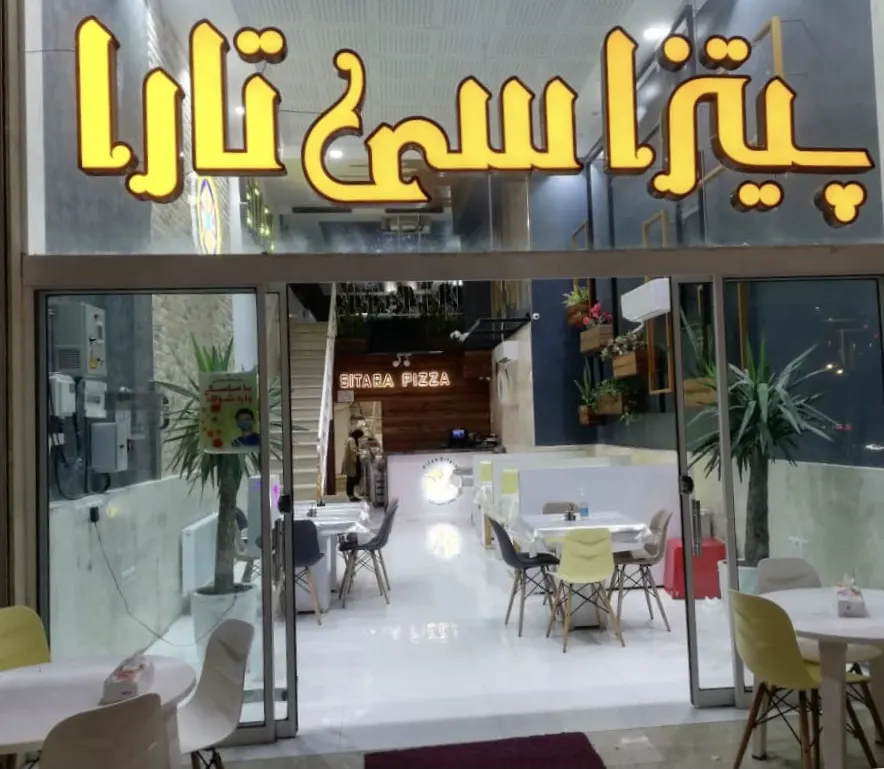 پیتزا سی تارا — عکس 3