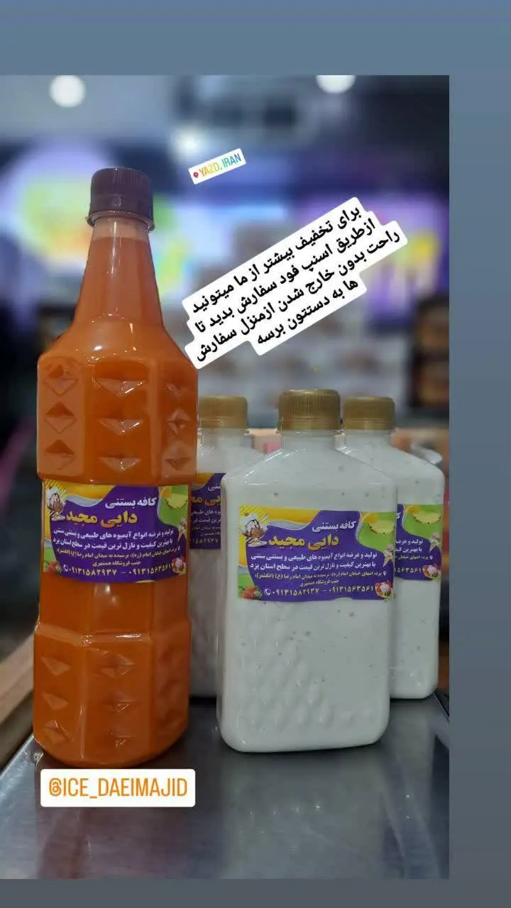 بستنی دایی مجید — عکس 4