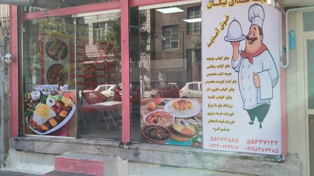 تهیه غذای نیکان — عکس 1