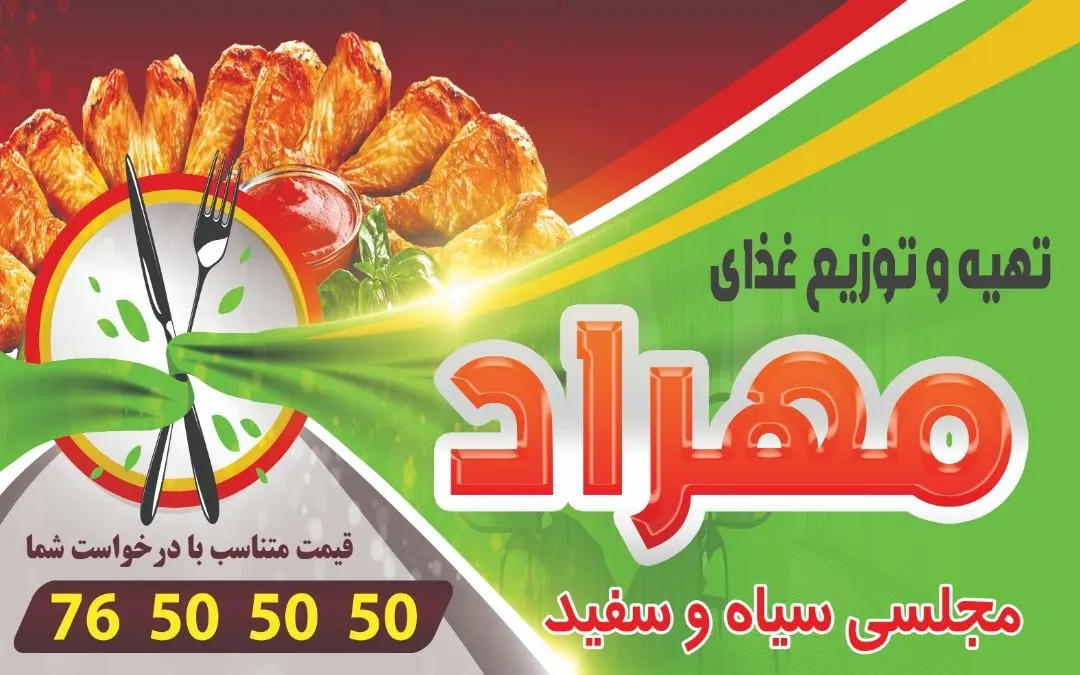 تهیه غذای صنعتی مهراد — عکس 4