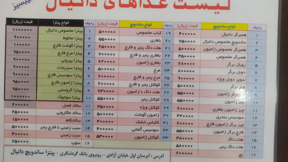 فست فود دانیال — عکس 1