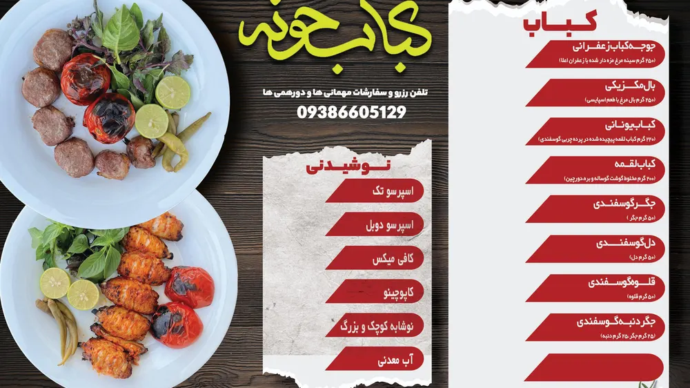 کباب خونه — عکس 6