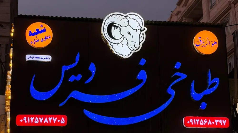 طباخی فردیس — عکس 6