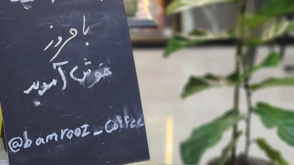 کافه صبحانه بامروز — عکس 2