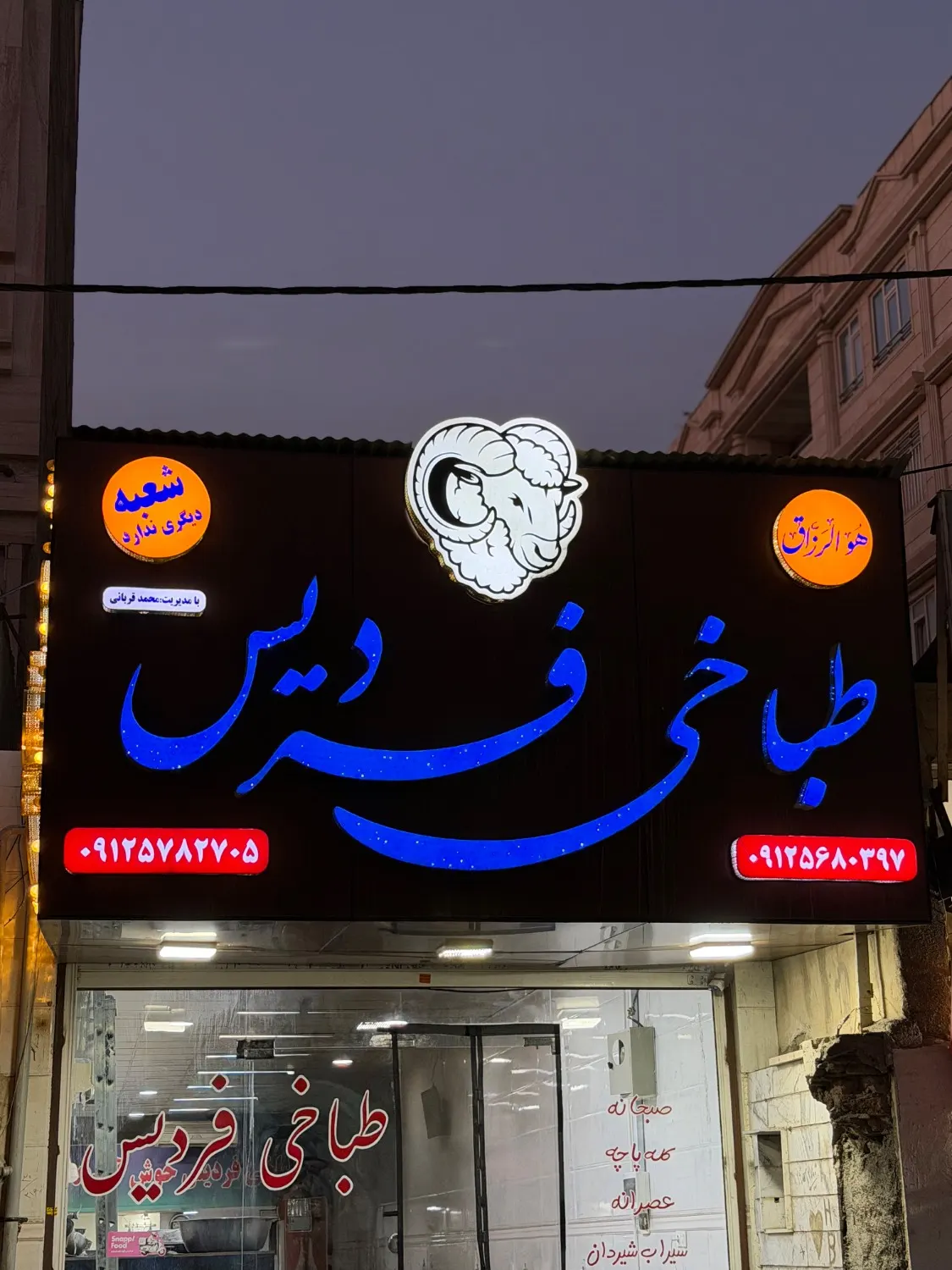طباخی فردیس — عکس 3