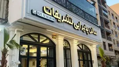 کافه رستوران تشریفات — عکس 8