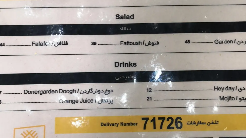 دونر گاردن — عکس 2
