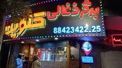 برگر ذغالی کلوین — عکس 3