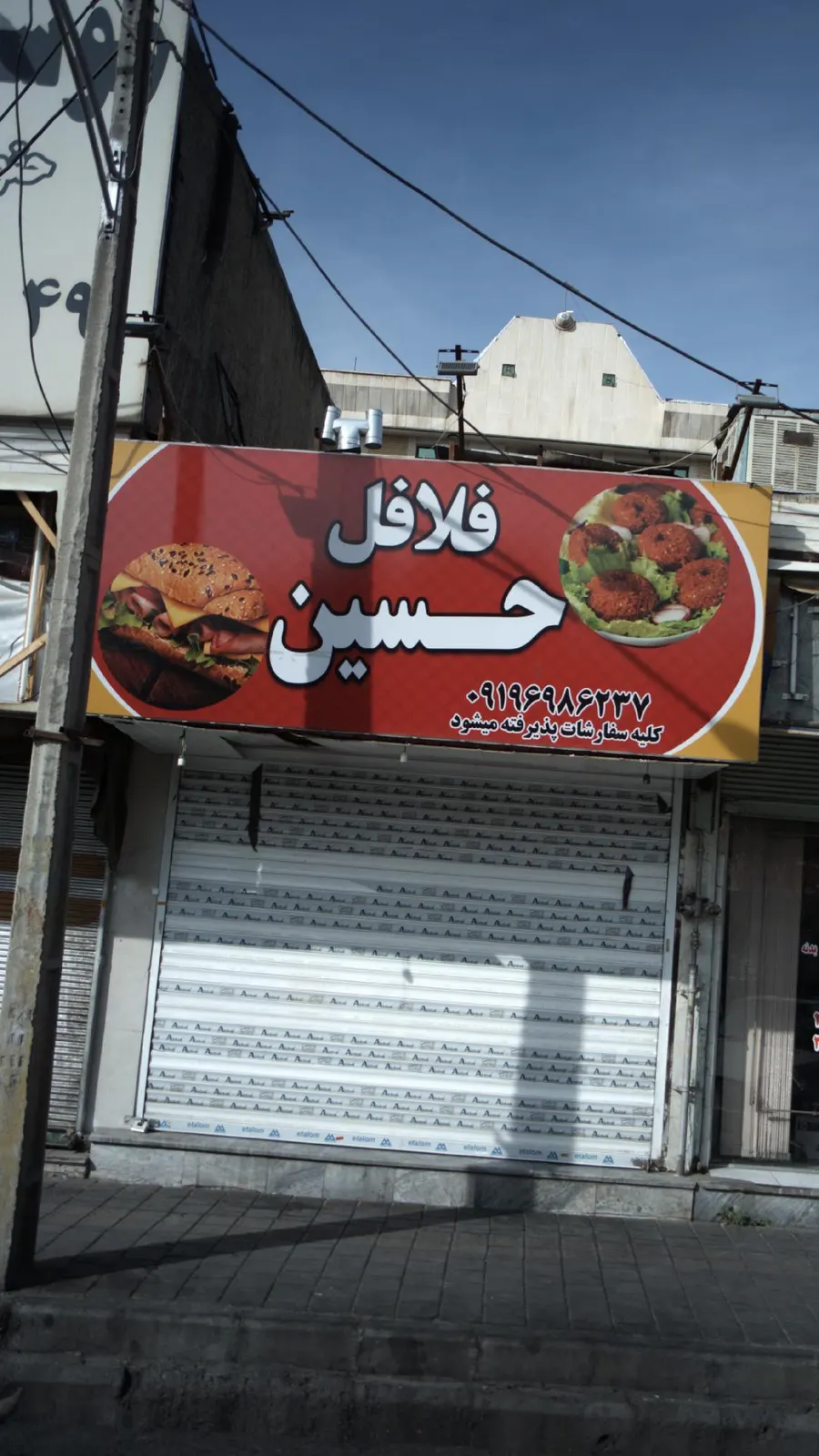 فلافل حسین — عکس 1