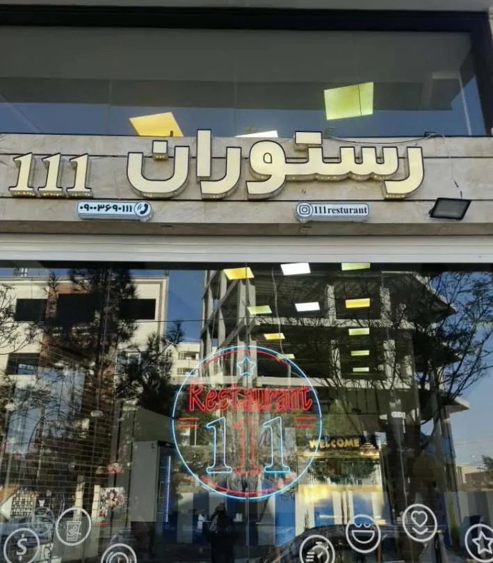 شاورما 111 — عکس 1