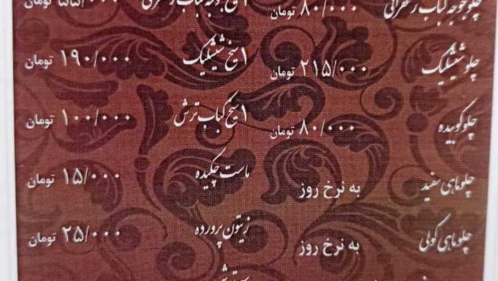 رستوران جهانگیر — عکس 3