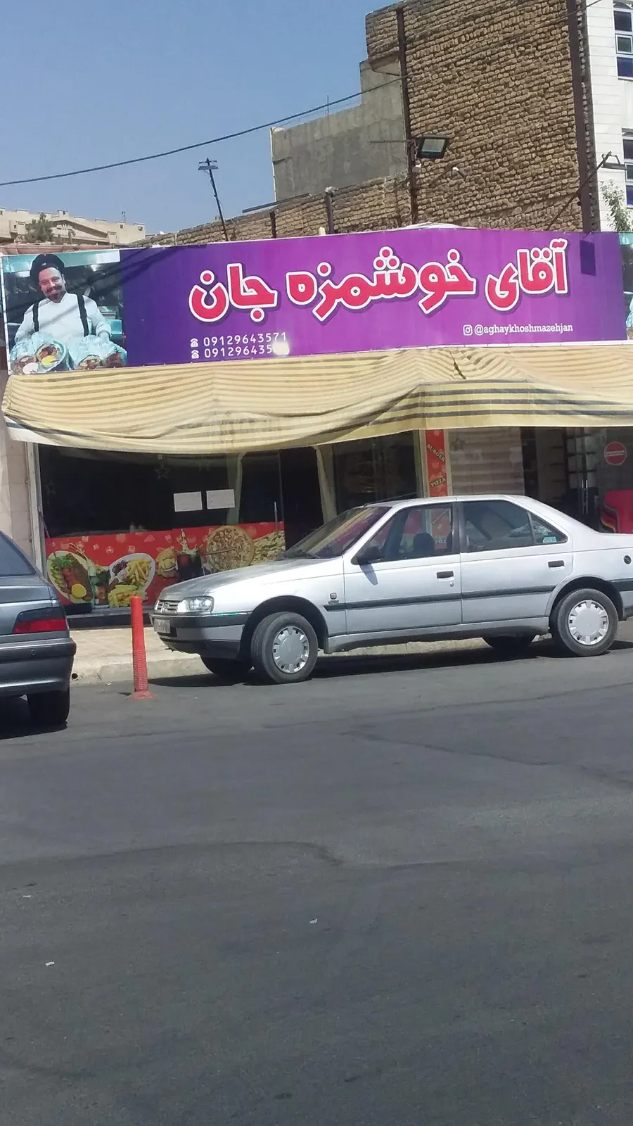 اقای خوشمزه جان — عکس 4