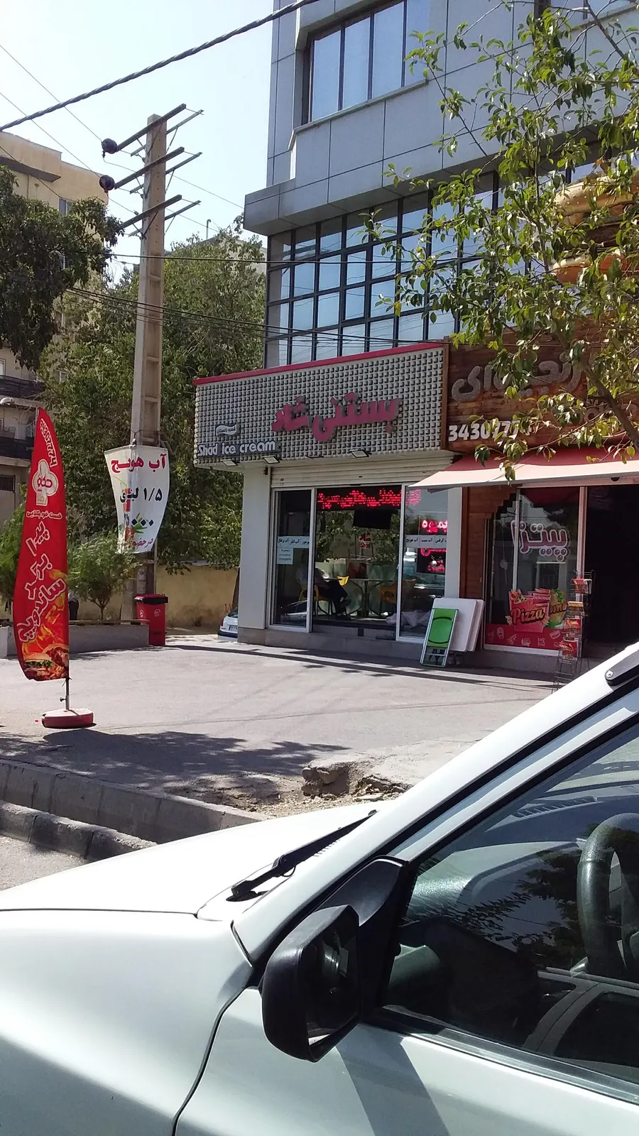 بستنی شاد — عکس 4