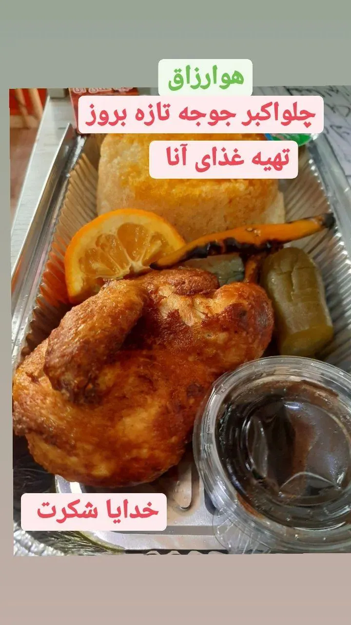 تهیه غذای انا — عکس 4