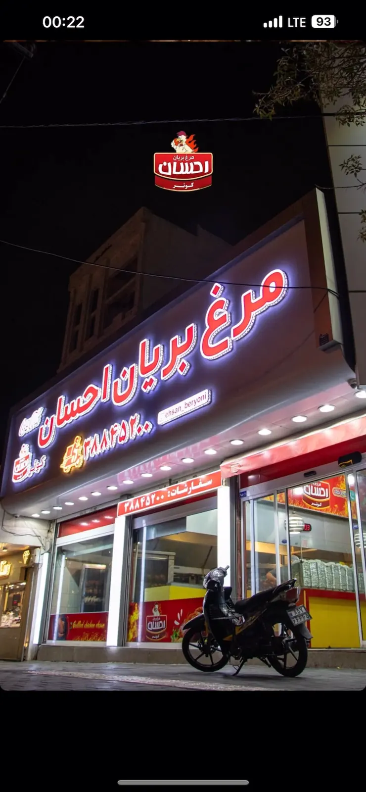 مرغ بریان احسان کوثر — عکس 3