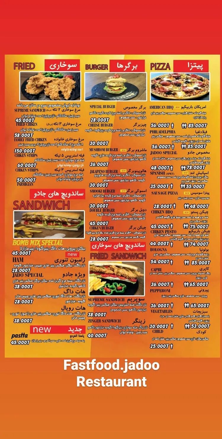 فست فود جادو — عکس 1