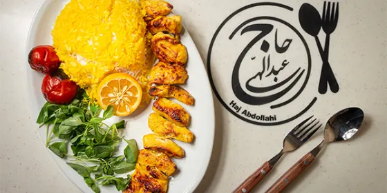 کبابی حاج عبدالهی — عکس 3