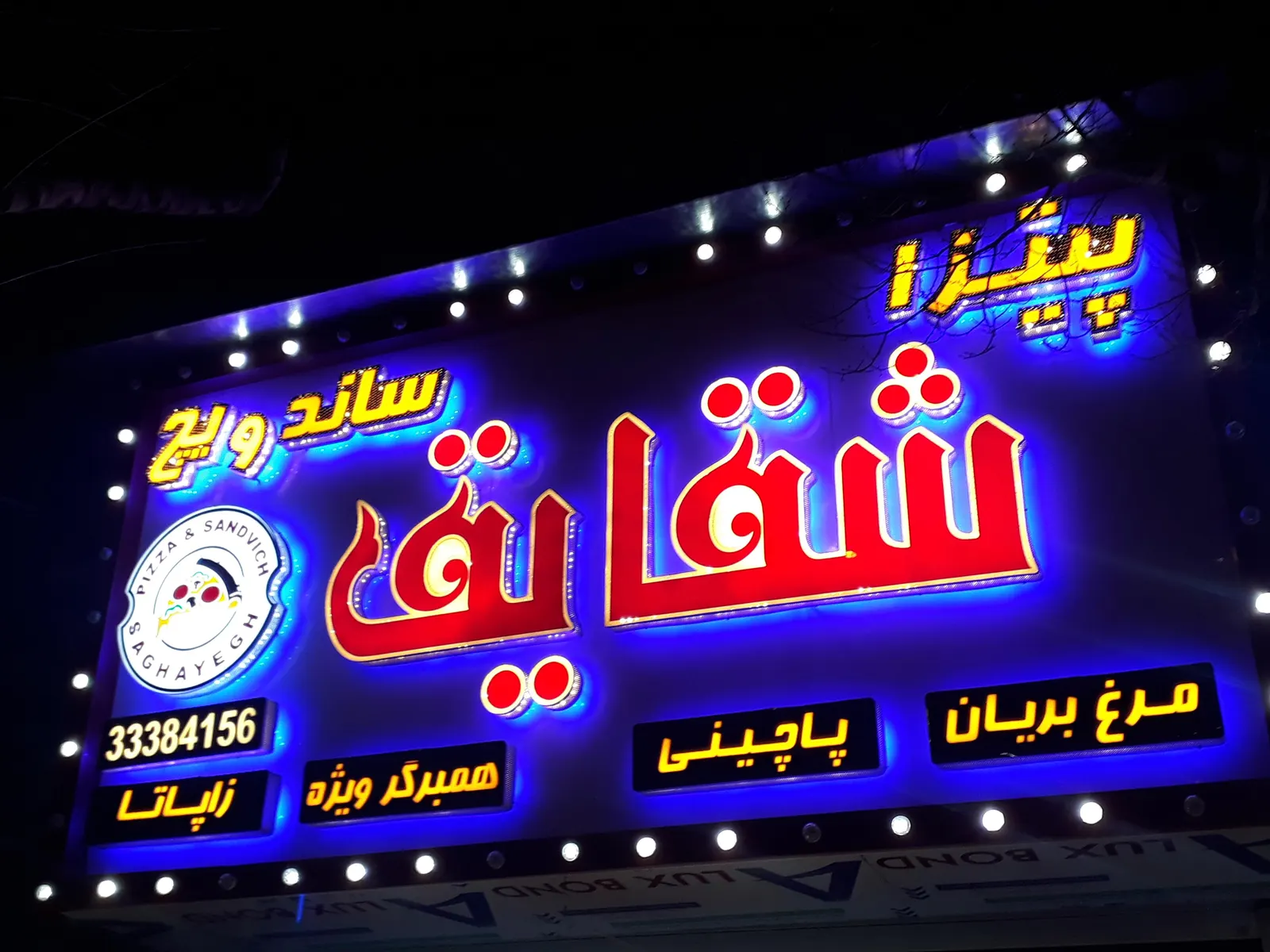 پیتزا ساندویچ بریانکده شقایق — عکس 1
