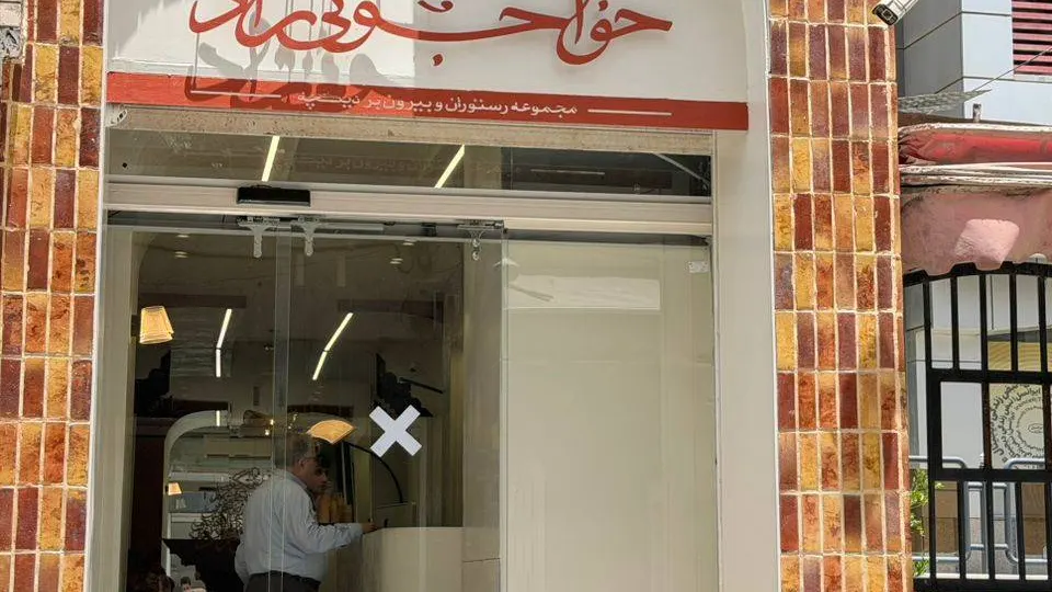 رستوران دیگچه خواجویی نژاد — عکس 9
