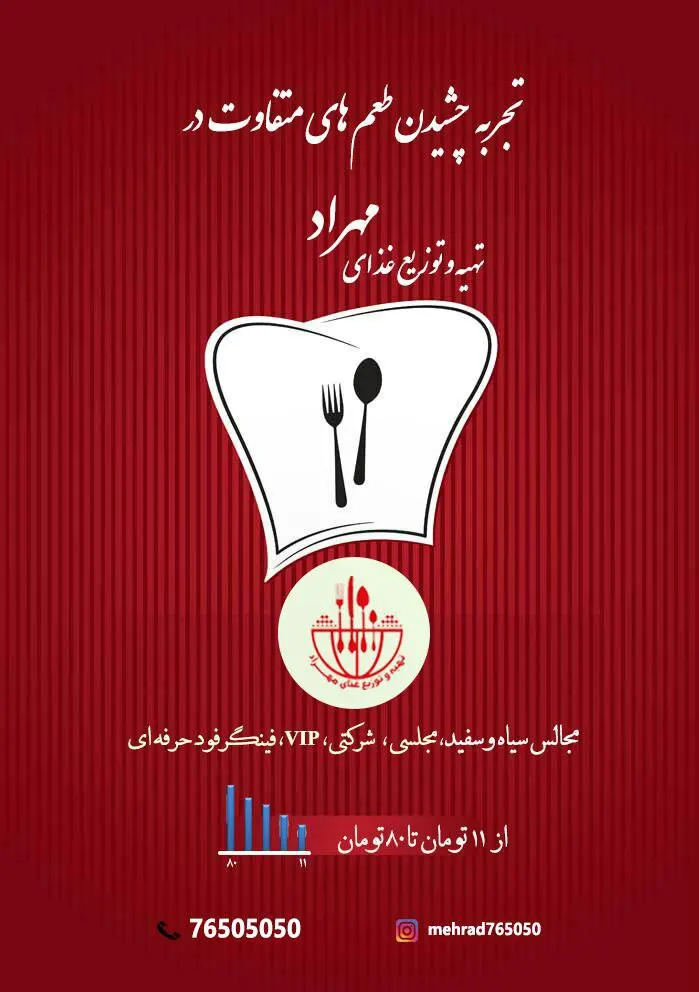 تهیه غذای صنعتی مهراد — عکس 5