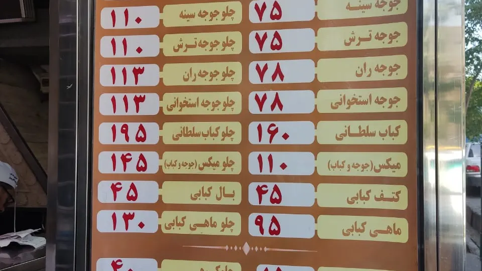 کبابخانه حاج فضل الله گلپایگانی و پسران — عکس 5