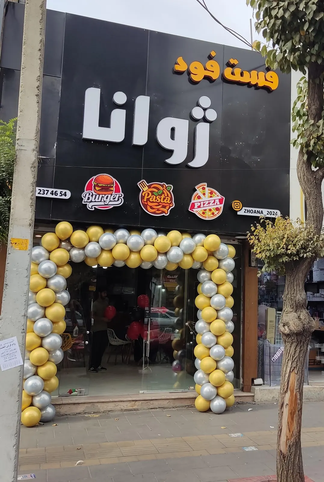 فست فود ژوانا — عکس 1
