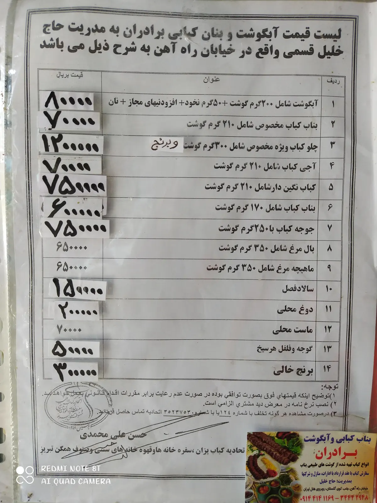 بناب کبابی برادران — عکس 6