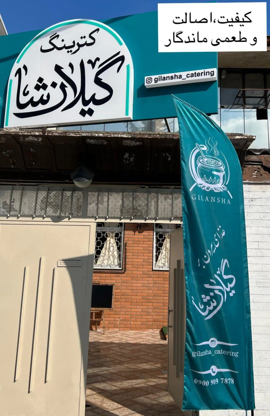 کترینگ گیلانشا — عکس 1