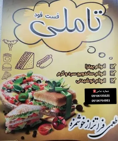 فست فود تاملی — عکس 5