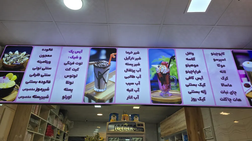 کافه بستنی توت — عکس 8