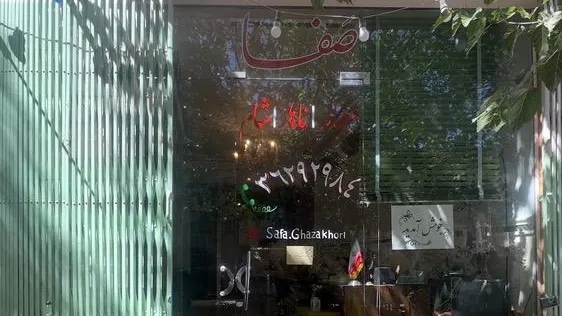 غذاخوری صفا — عکس 6