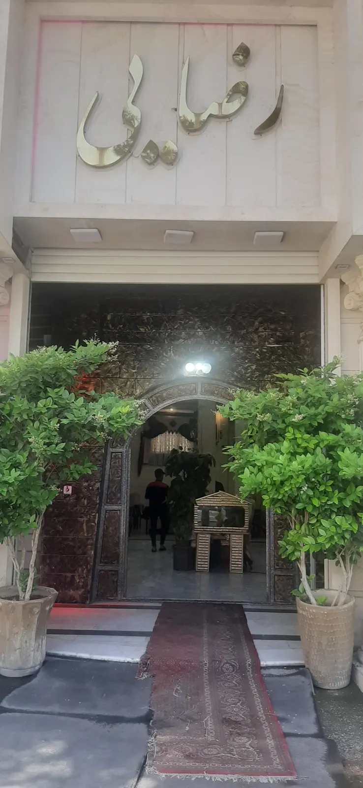 رستوران رضایی — عکس 1
