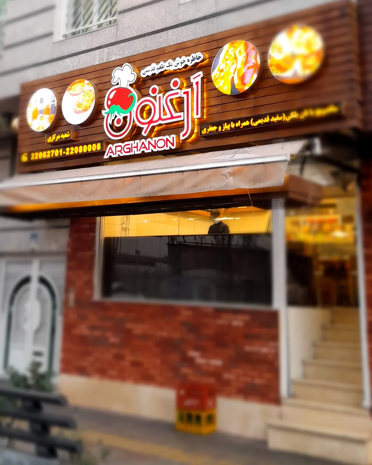 فست فود ارغنون — عکس 7