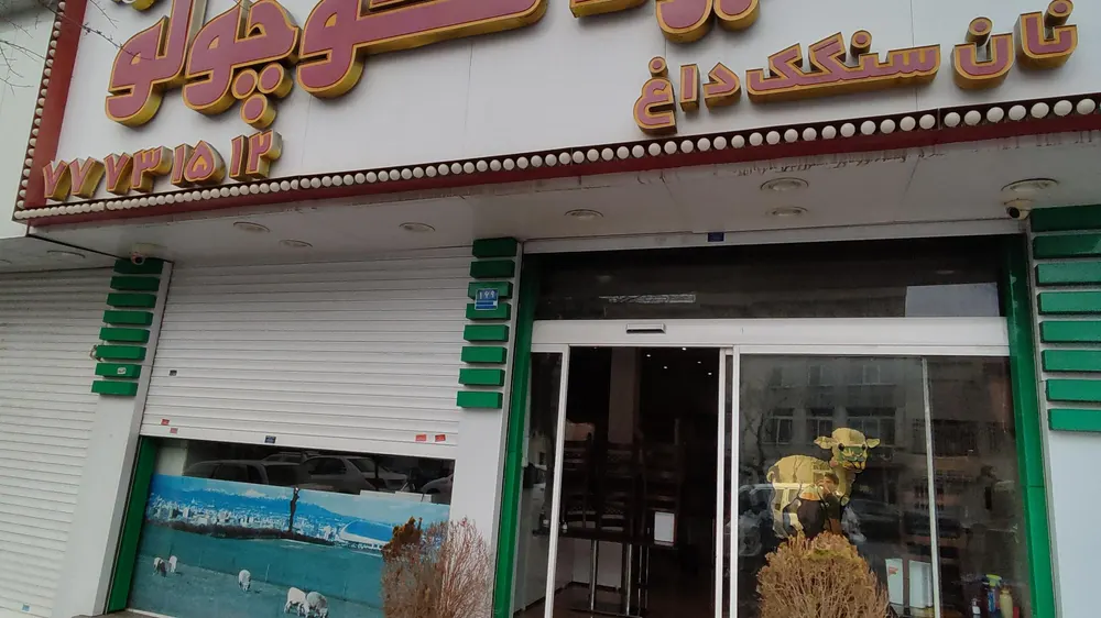 طباخی بره کوچولو — عکس 3