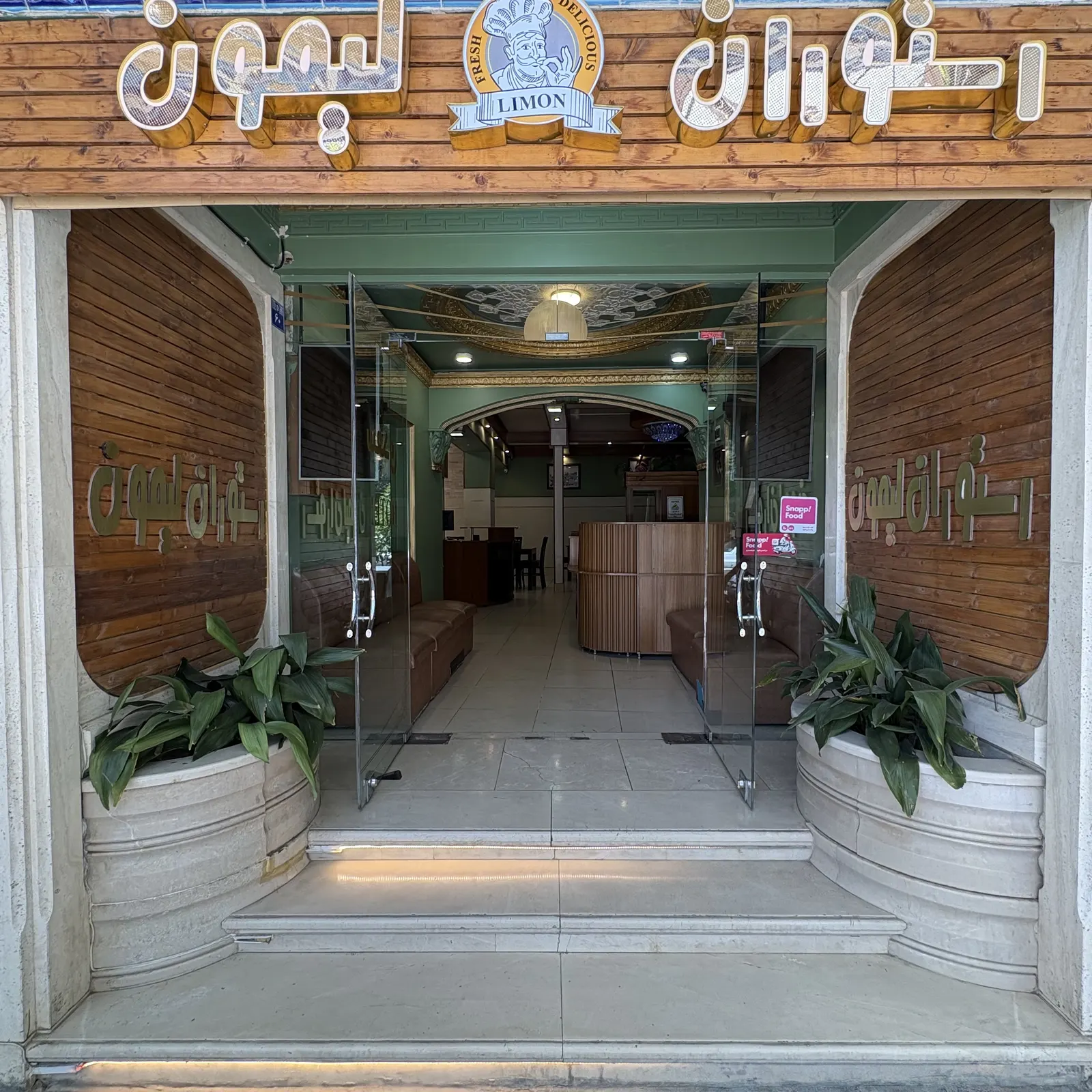 رستوران لیمون — عکس 2