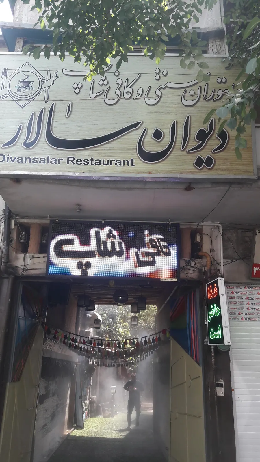کافه رستوران دیوان سالار — عکس 4