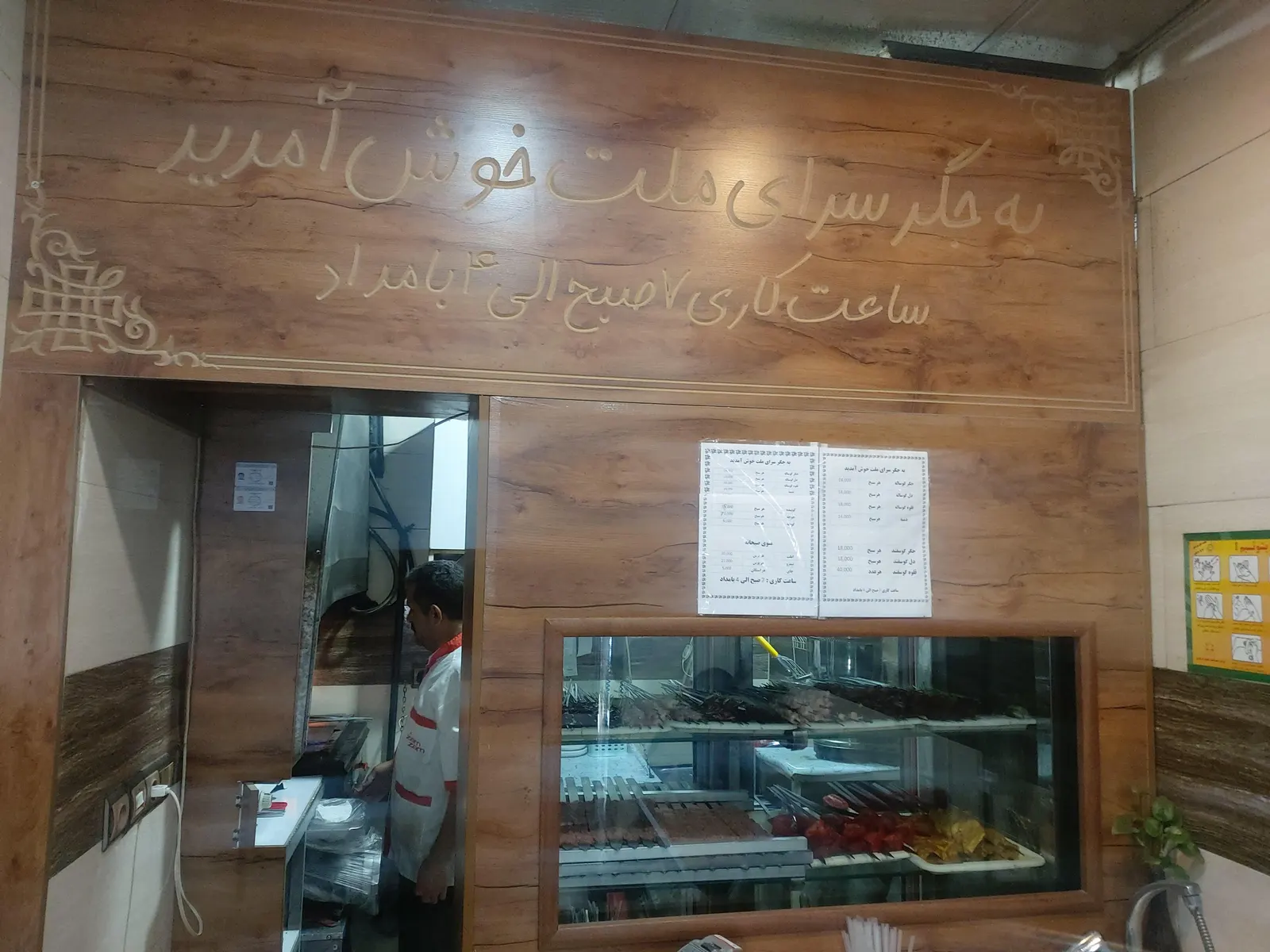 جگرکی و کبابسرای ملت — عکس 1