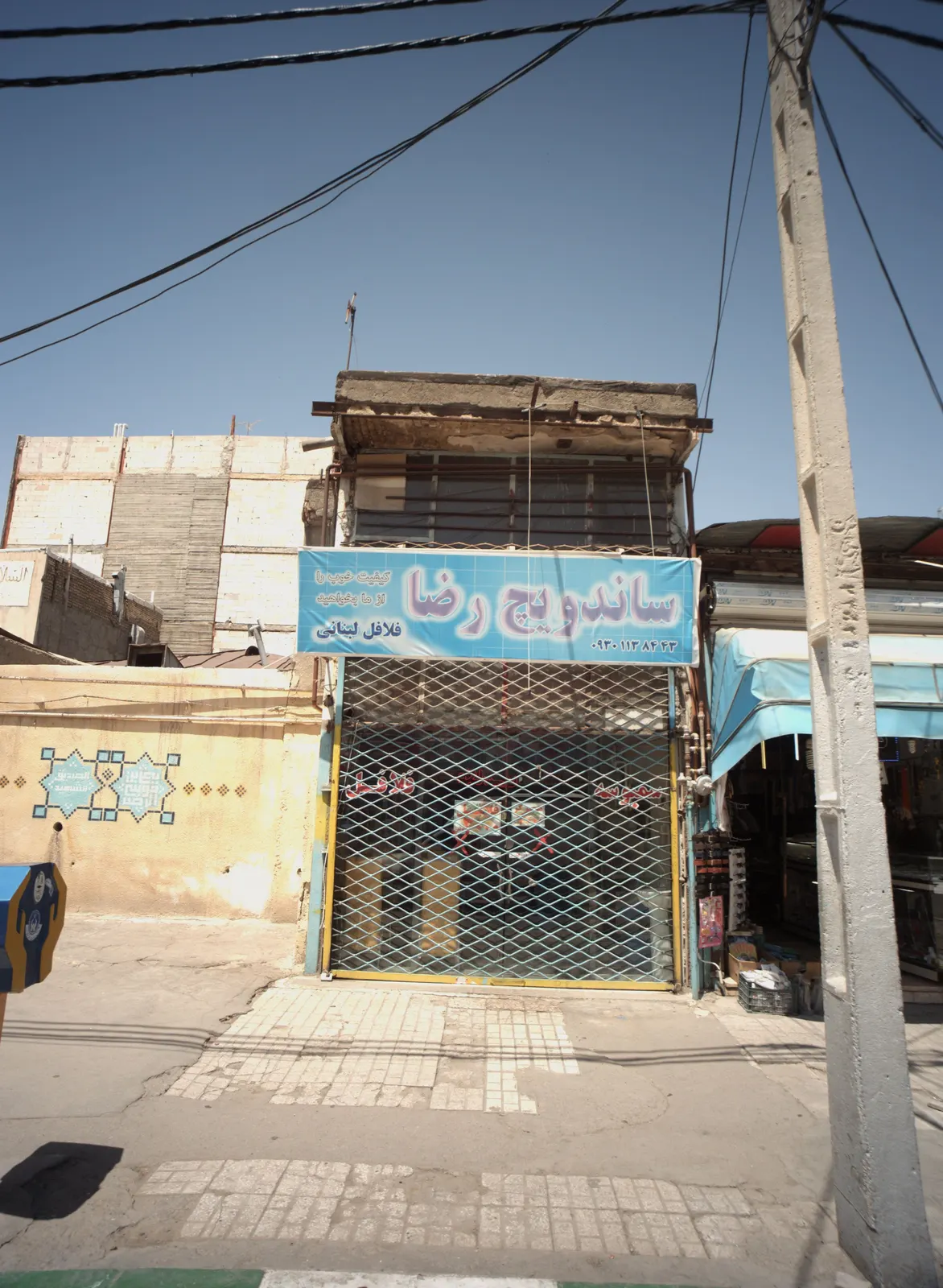 ساندویچ رضا — عکس 1